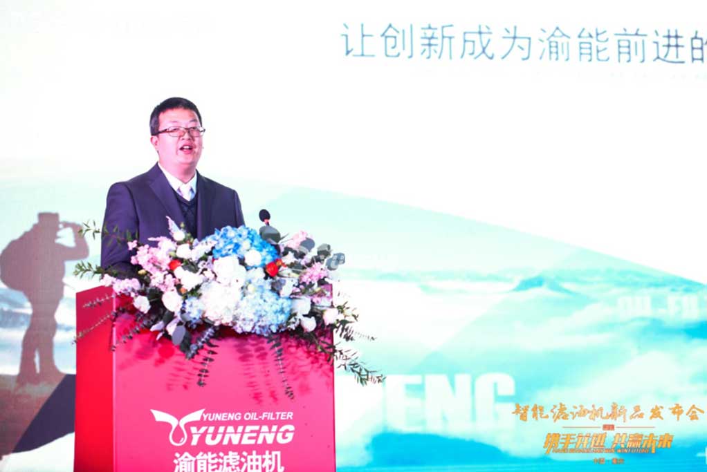 YUNENG NEW PRODUCT LAUNCH-INTELLIGENT OIL PURIFIER