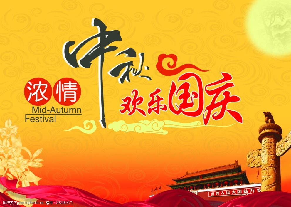 Holiday Notice of 2020 National Day and Mid-Autumn Festival